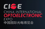 2020中国国际光电博览会
